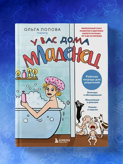 Рабочая тетрадь для родителей. У вас дома младенец - фото 7