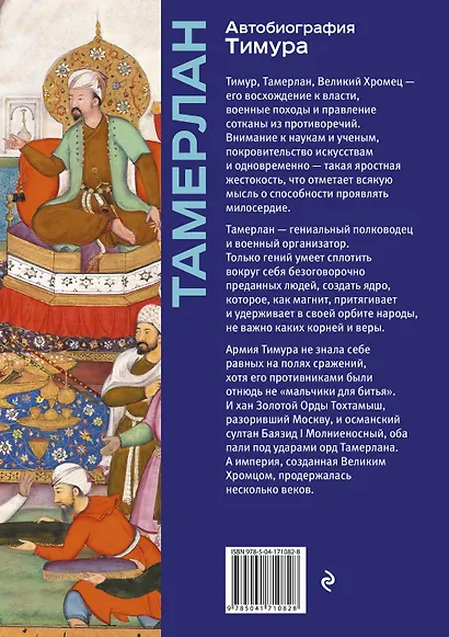 Автобиография Тимура - фото 2