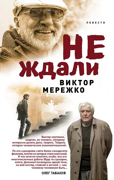 Не ждали...: повести - фото 1