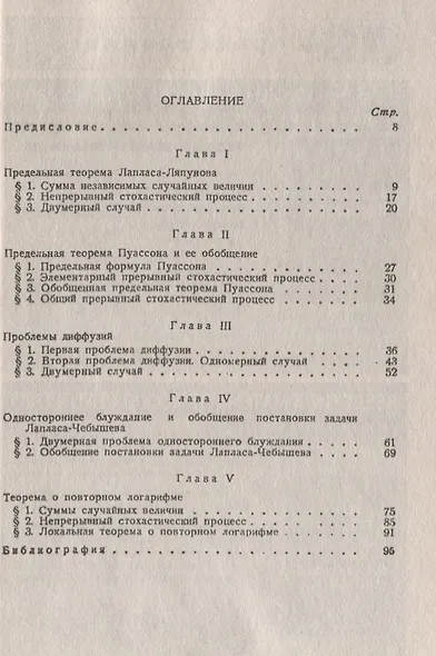 Асимптотические законы теории вероятностей - фото 2