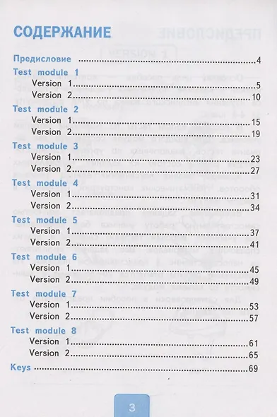 Тесты по английскому языку. 4 класс. К учебнику Н. И. Быковой и др. "Spotlight. Английский в фокусе. 4 класс. В 2-х частях" - фото 2