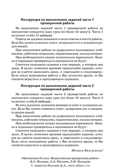 Математика. 6 класс. Всероссийская проверочная работа по новой Демоверсии - фото 4