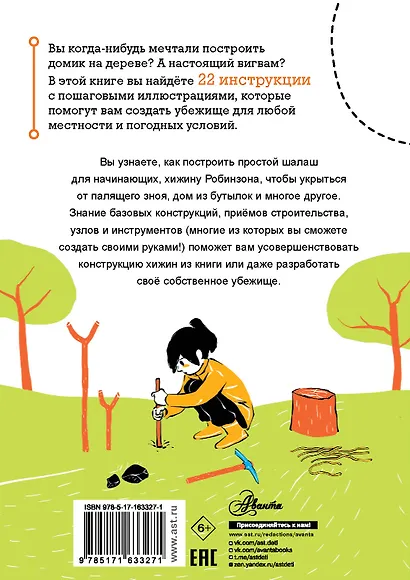 Выживание: книга для настоящих мальчишек - фото 2