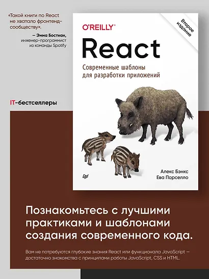 React: современные шаблоны для разработки приложений 2-е издание - фото 3