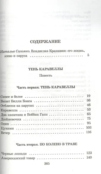 Тень Каравеллы. Мой друг Форик, или Опаляющая страсть киноискусства : повести - фото 2