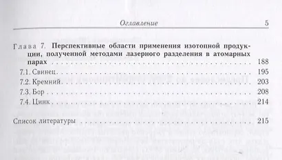 Оптическое и лазерно-химическое разделение изотопов в атомарных парах - фото 4