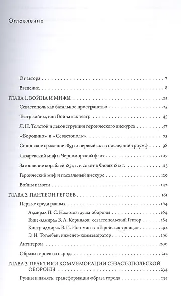 Миф о Севастопольской обороне 1854-1855 гг. в культурной памяти Российской империи - фото 2