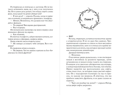 Изгой (#3) - фото 7