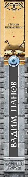 Тёмные церемонии - фото 5