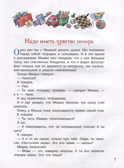 Денискины рассказы - фото 3