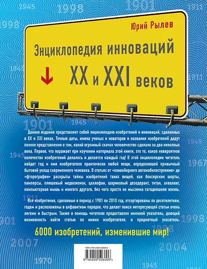 6000 изобретений XX и XXI веков, изменившие мир - фото 2