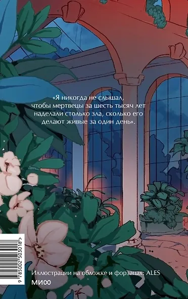 Граф Монте-Кристо. Том 2. Вечные истории. Young Adult - фото 2