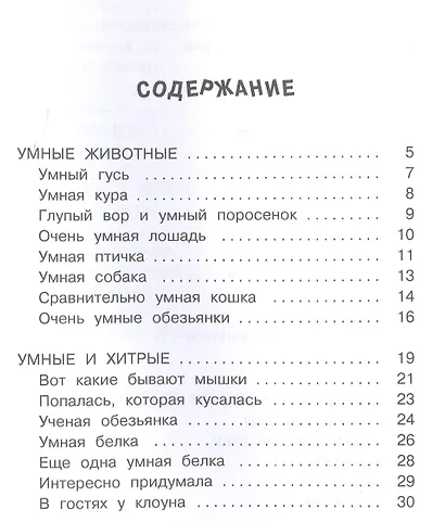 Попалась, которая кусалась. Веселые рассказы. - фото 2