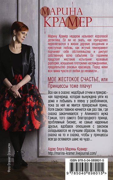 Мое жестокое счастье, или Принцессы тоже плачут - фото 2