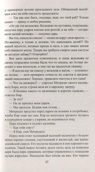 Кир - завоеватель - фото 10