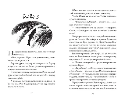 Хроники темных времен. Сердце Волка. Книга 2 - фото 5