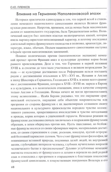 Катастрофа 1933 года. Немецкая история и приход нацистов к власти - фото 6