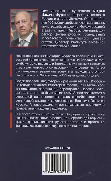 Вопросы борьбы в русской истории Логика намерений и логика обстоятельств - фото 2