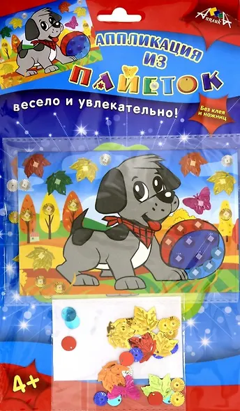 Аппликация из пайеток. А6. Щенок. -Россия: АппликА, (Без клея и ножниц!). С3299-06 457082 - фото 1