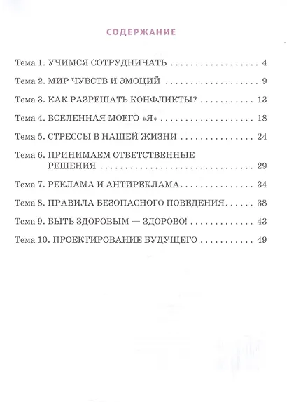 Рабочая тетрадь для организации занятий по курсу «Я принимаю вызов!». 5 класс - фото 2