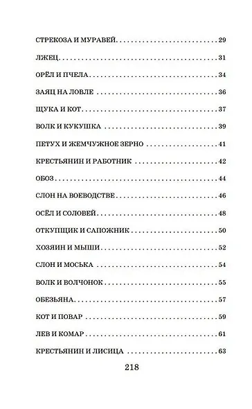 Басни - фото 4