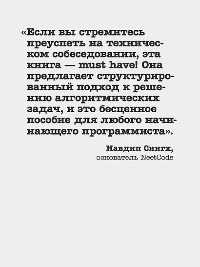 Паттерны Coding Interview. Подготовка к сложному техническому интервью - фото 7