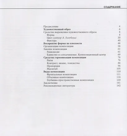 Основы композиции - фото 2