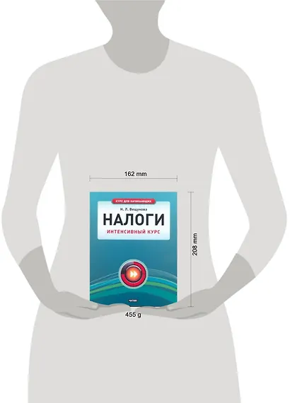 Налоги. Интенсивный курс - фото 2