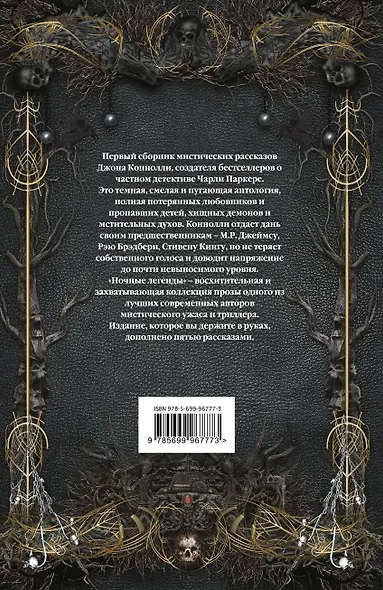 Ночные легенды - фото 2