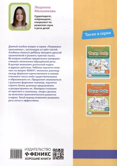 Вижу рыбу: 3-4 года: фразы из трех слов, распространенное предложение - фото 2