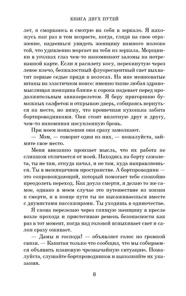 Книга двух путей - фото 10