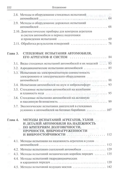 Испытания автомобиля. Учебное пособие - фото 3