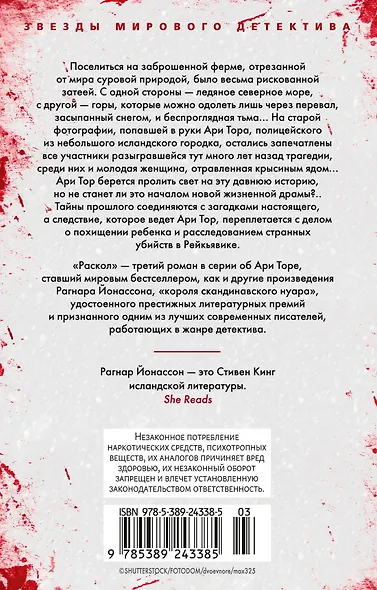 Раскол - фото 2