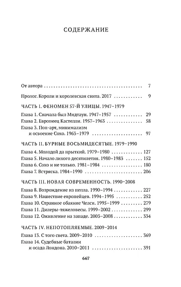 Бум. Бешеные деньги, мегасделки и взлет современного искусства - фото 7