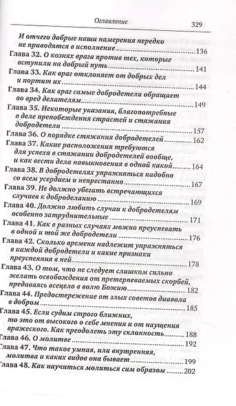 Невидимая брань - фото 4