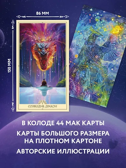 Вселенная для тебя. Карты-послания с легендами о звездах и космосе - фото 5