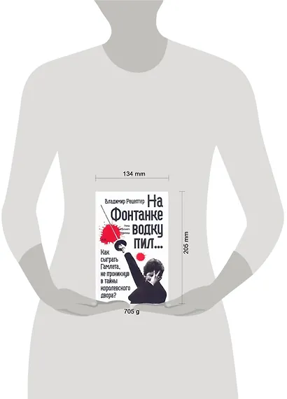 На Фонтанке водку пил : [роман, повесть, рассказ] - фото 2