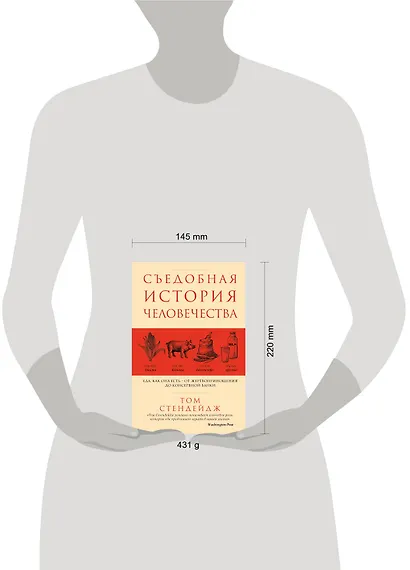 Съедобная история человечества. Еда, как она есть от жертвоприношения до консервной банки - фото 4