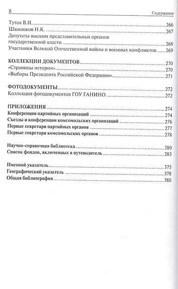 Государственный архив новейшей истории Новгородской области. Путеводитель - фото 6