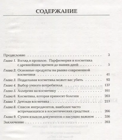 Книга о некачественной косметике - фото 2
