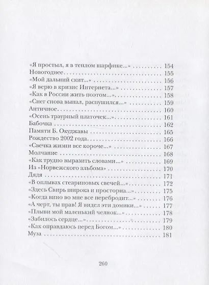 Стихи разных лет - фото 11