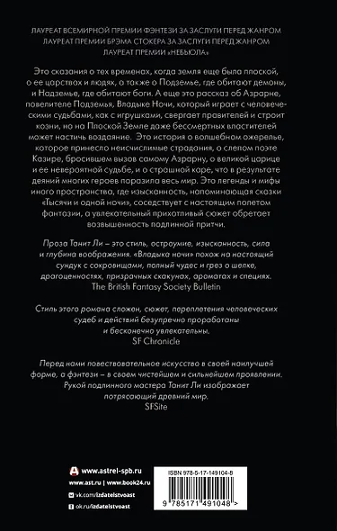 Владыка Ночи - фото 2