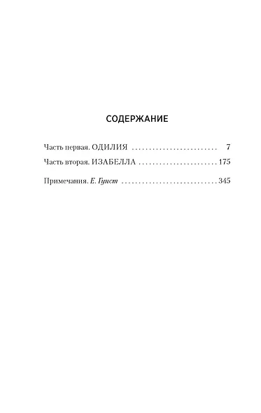 Превратности любви - фото 4