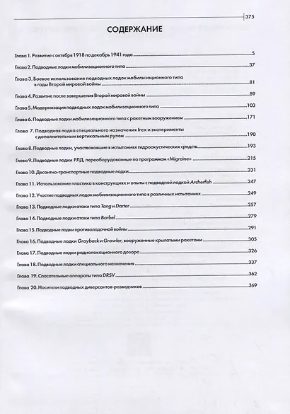 ВМС Соединенных Штатов Америки. Дизель-электрические подводные лодки - фото 2