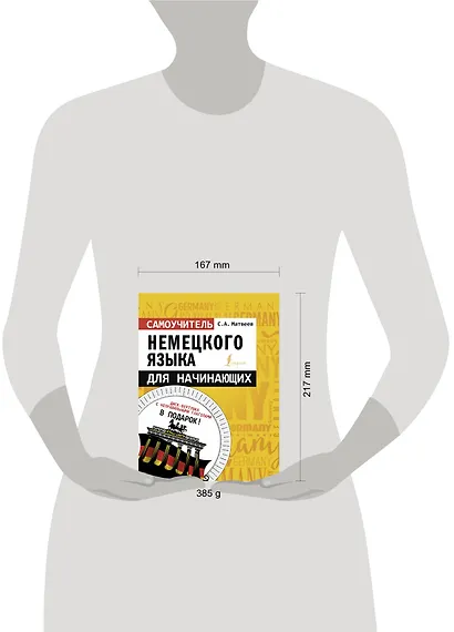 Самоучитель немецкого языка для начинающих + диск-вертушка в подарок - фото 3