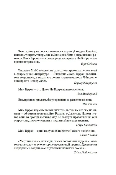 Мертвые львы - фото 11