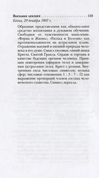 Оккультные знаки и символы - фото 5