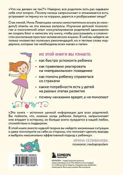 Азбука послушания. Почему наказания не помогают и как говорить с ребенком на его языке (2-е издание) - фото 2
