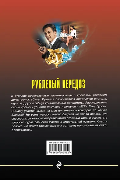 Рублевый передоз - фото 2