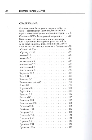 Крылатая гвардия Беларуси. Книга 2. Летчики Беларуси в годы Второй мировой войны - фото 2